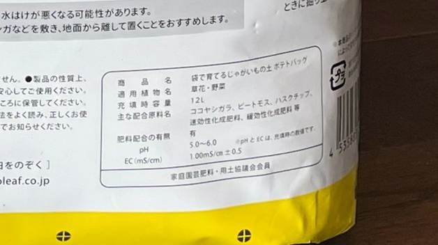 カルビーポテトバッグに記載された主な配合原料名